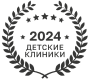 Лучшая детская клиника 2024